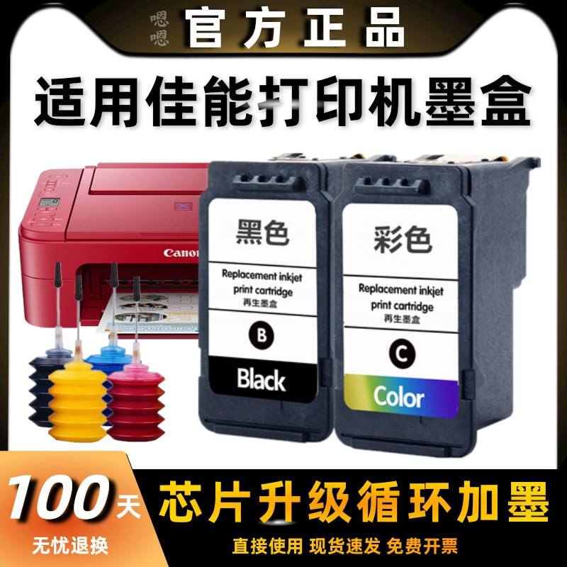 Compatible with Canon Ink Cartridges Ts3380 33003400 and Machine Ink Cartridges 3180 2580 2500 3080