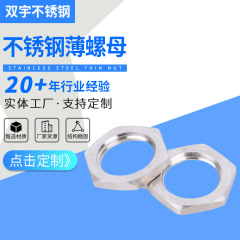 ステンレス鋼薄型ナット水タンクジョイントロックピース雌ねじロックナット 304 ステンレス鋼六角薄型ナット
