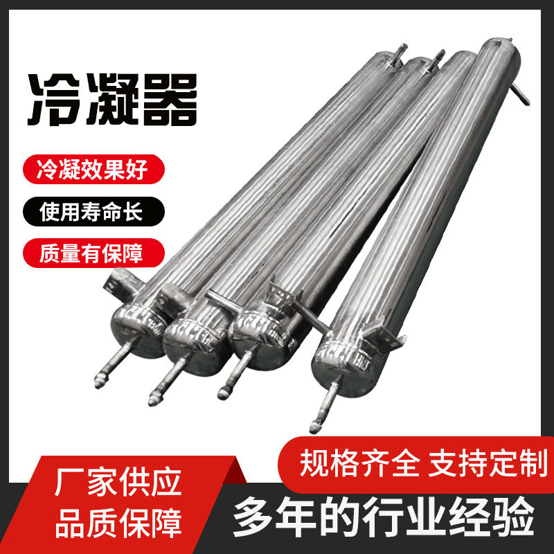 江西直供冷凝器 化工医药中间体二次冷凝系统 螺旋缠绕管式冷凝器
