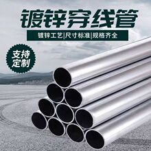 定制KBG/JDG穿线管热镀锌走线铁线管金属电线管预埋热镀锌穿线管