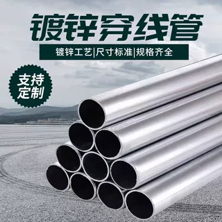 定制KBG/JDG穿线管热镀锌走线铁线管金属电线管预埋热镀锌穿线管