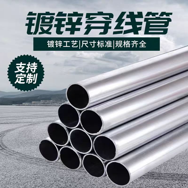 定制KBG/JDG穿线管热镀锌走线铁线管金属电线管预埋热镀锌穿线管