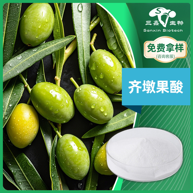 齐墩果酸98%30%橄榄叶提取物粉末食品级/化妆品原料Oleanicaci