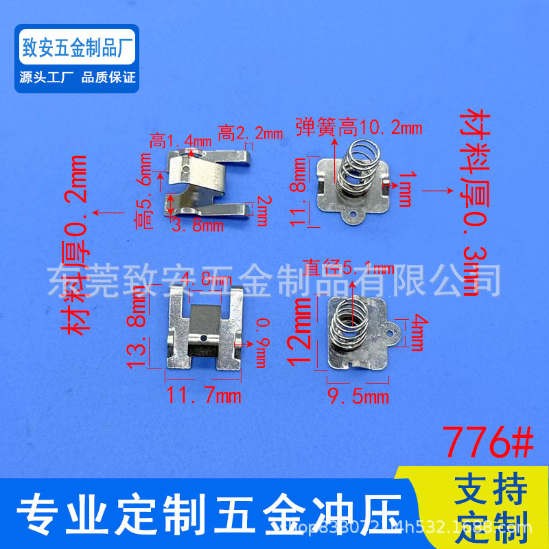 厂家直销 按摩器电源电池扣 按摩仪电源五金片件弹片 接触片 776#