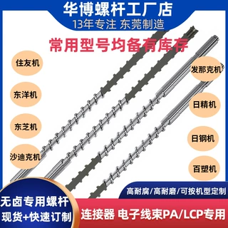 无卤专用螺杆连接器电子线束PA/LCP注塑机专用螺杆高耐腐高耐磨
