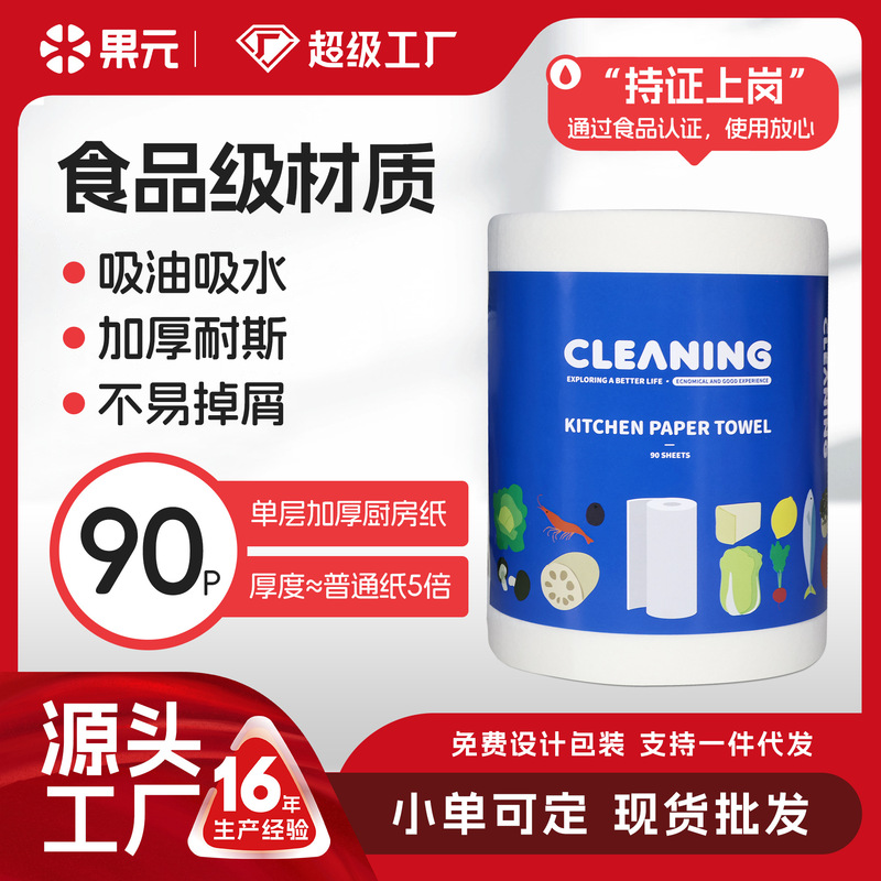 Guoyuan 90-Sheet Food-Grade Kitchen Paper Large Roll Thickened Absorbent Paper Oil-Absorbing Paper Cooking Paper Cross-Border Hot Sale