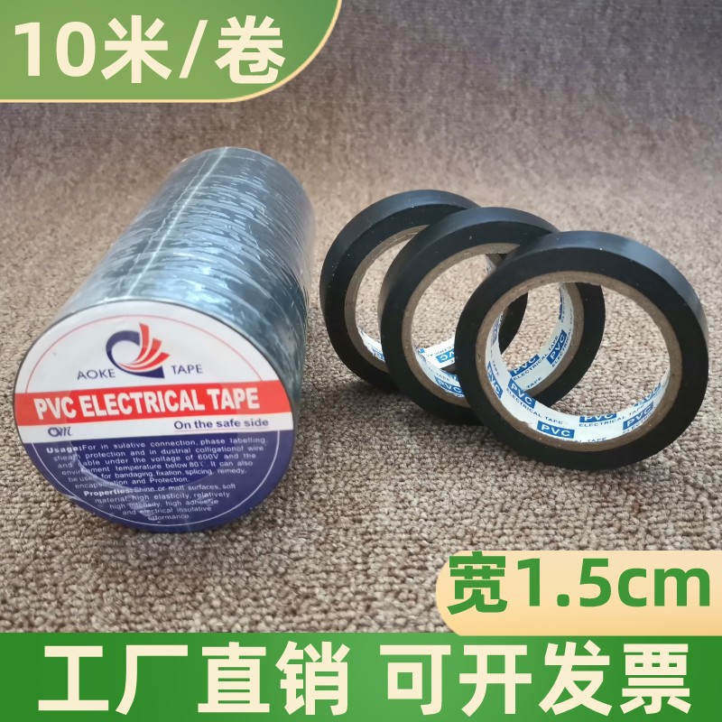 G59加厚通用装修电工胶布10米防水绝缘材料黑色pvc胶带电气两元店