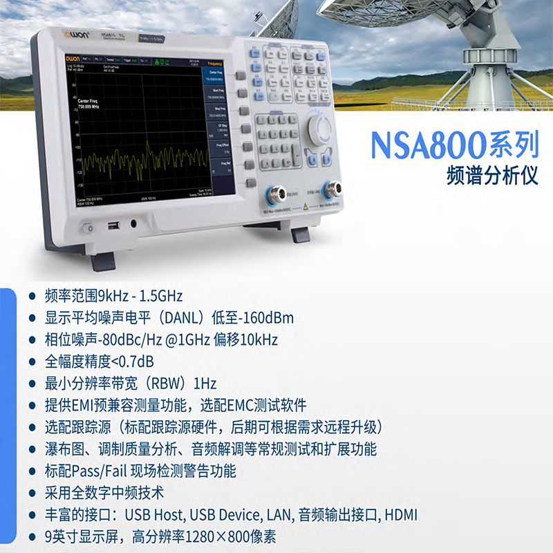 OWON利利普NSA805/805TG/810/810TG/815/815TG数字频谱分析仪