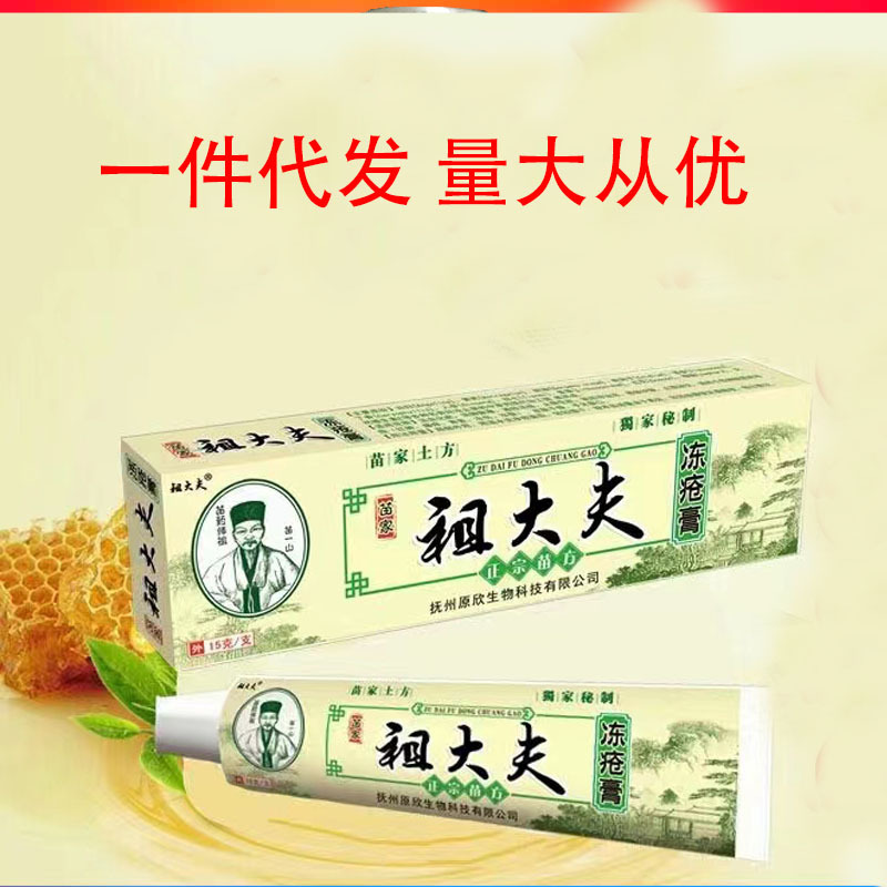Zudaifu Ointment, Dropshipping Available, Bulk Orders Preferred