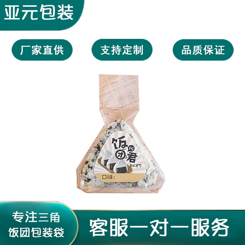微波可加热日式三角饭团包装袋纸透明食品级专用海苔寿司打包袋子