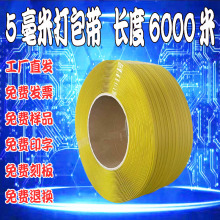 打包带pp5毫米黄色高速 包机305605纸箱厂洗涤厂毛巾塑料热熔纸盒
