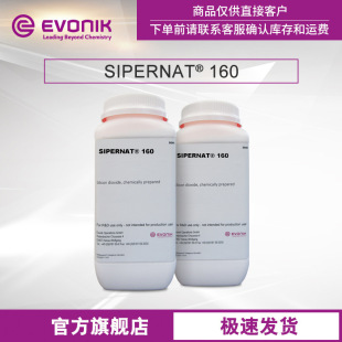 ����Ʒ��Evonik/�A��  ˮ�Ϲ�ʯ SIPERNAT 160��������̿��