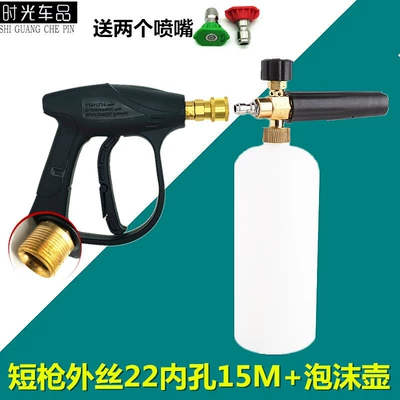 High pressure car wash water gun | Commercial Car Wash Liquid Wax - short-gun-outer-wire-22-inner-no-151-foam-pot
