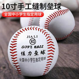 垒球小学生专用10寸佳力垒球中考比赛训练球投掷硬式儿童棒球软式
