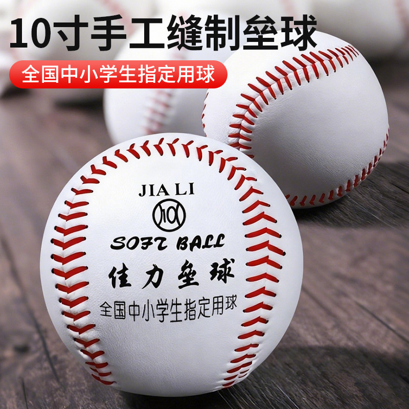 Softball Primary School Students Special 10-inch Jiali Softball Test Competition Training Ball Throwing Hard Children's Baseball Soft
