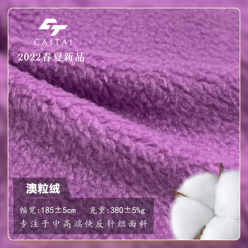 380g加厚澳粒绒布一体绒面料 秋冬抓毛抓绒卫衣布料套装针织面料