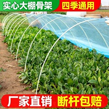 拱大棚骨架搭棚杆子拱棚种菜玻璃纤维杆配件小支架棚架架子新型