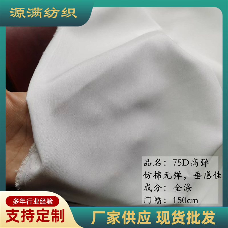 75D High-Elastic White Fabric Spot Wholesale Non-Elastic Breathable Draped Imitation Cotton Skin-Friendly Women's Skirt Lining Han Dynasty Lining