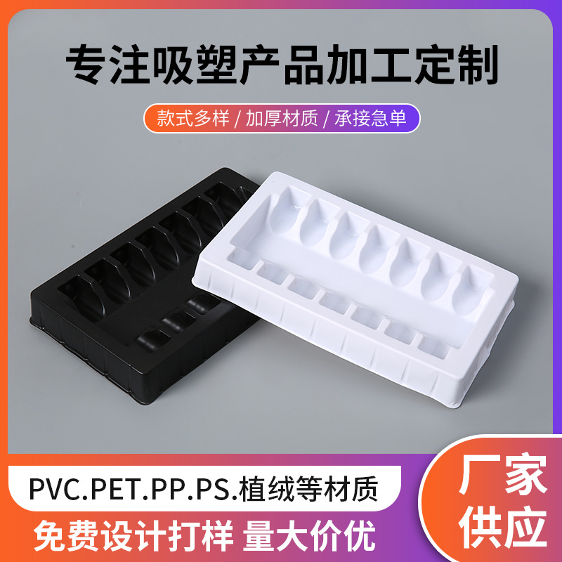 PVC塑料耳机吸塑包装盒底托pet数据线泡壳植绒内托数码产品吸塑托