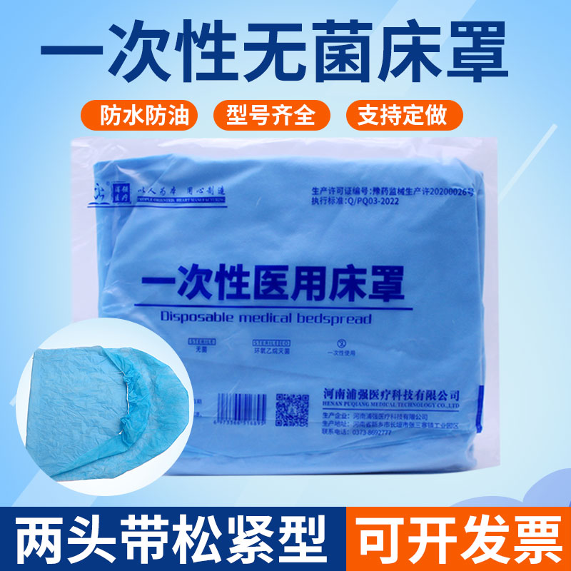一次性医用无菌床罩带松紧无纺布床防水床笠美容按摩加厚床罩担罩