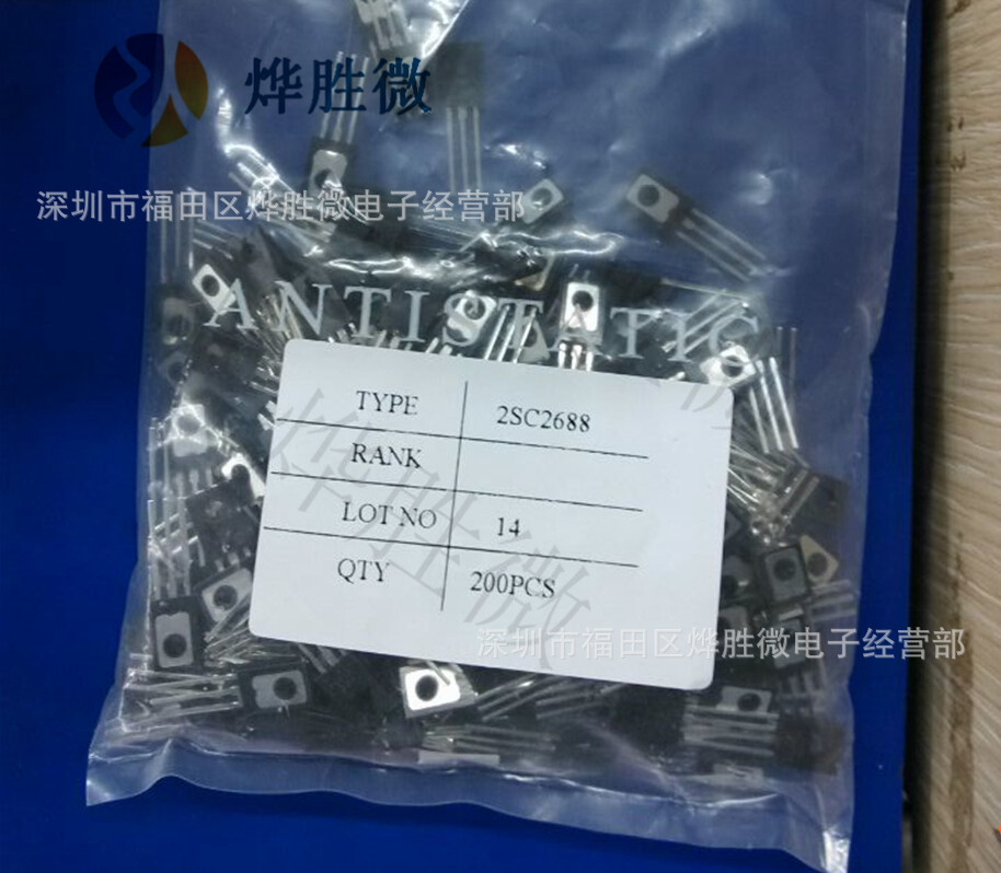 2SC2688  TO-126    功率三极管  全新国产大芯片 厂家批发