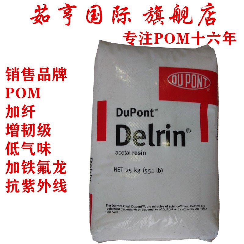 127Uv Pom American Dupont 527Uv Uv-Resistant Black Natural Color Car Interior Parts