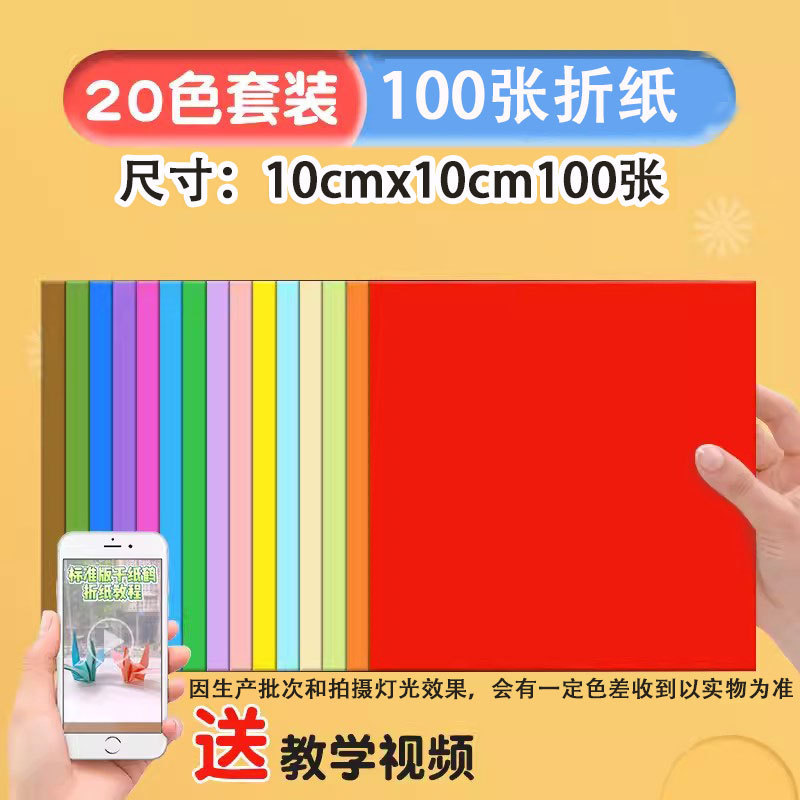 10cm*10cm (100 sheets/pack) 20 colors