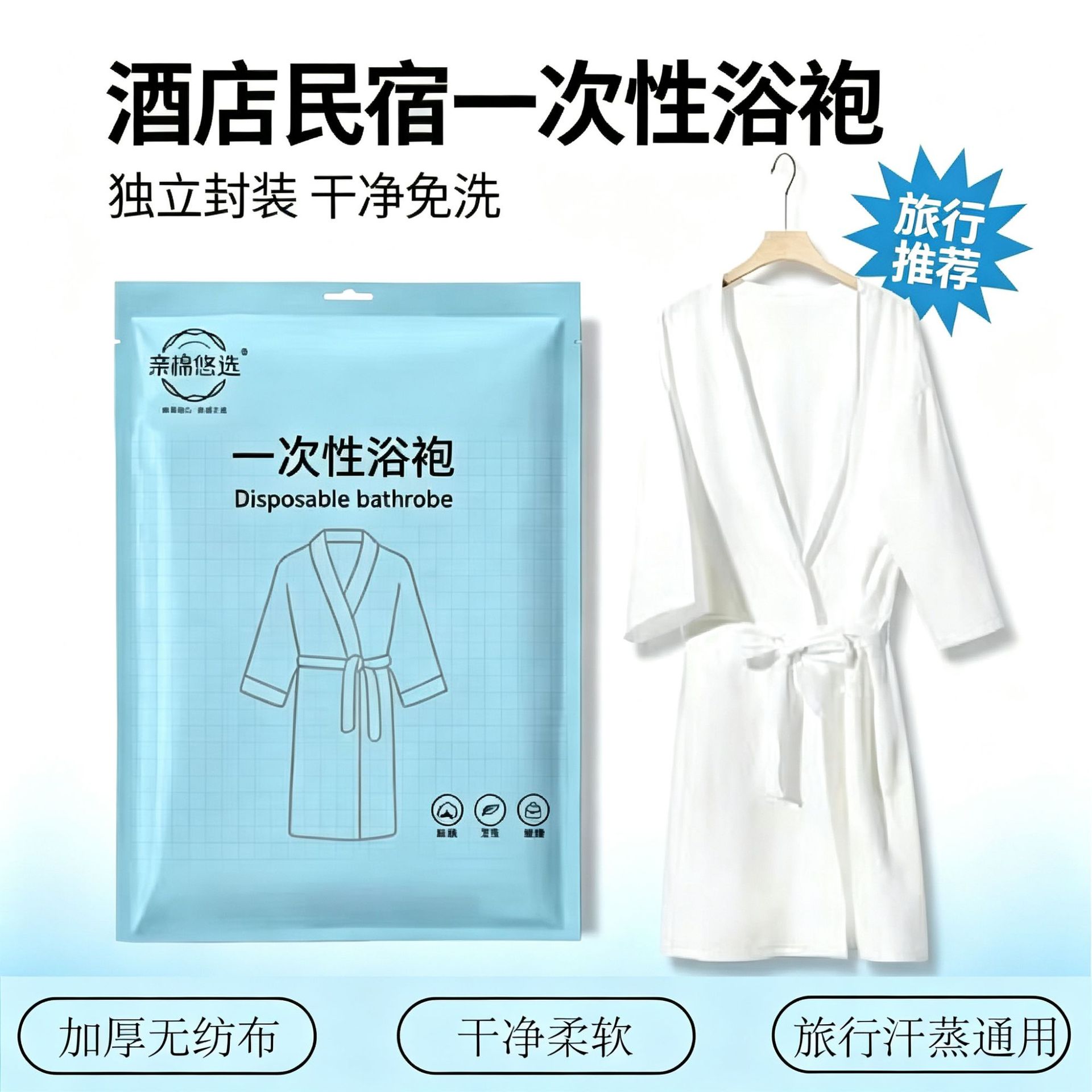 Travel disposable bathrobe, individually packaged, thickened bathrobe, sauna, soft and skin-friendly, hotel travel disposable supplies