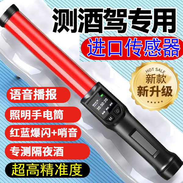 指挥棒式酒精测试仪吹气式高精准查酒驾酒精检测仪高灵敏度测酒器
