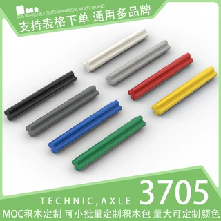 【50g】3705国产积木小颗粒散件科技零件机械配件1x4十字轴(4L)