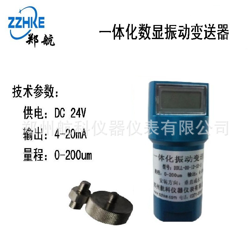 JK9301B01一体化振动变送器 郑州航科仪器仪表有限公司