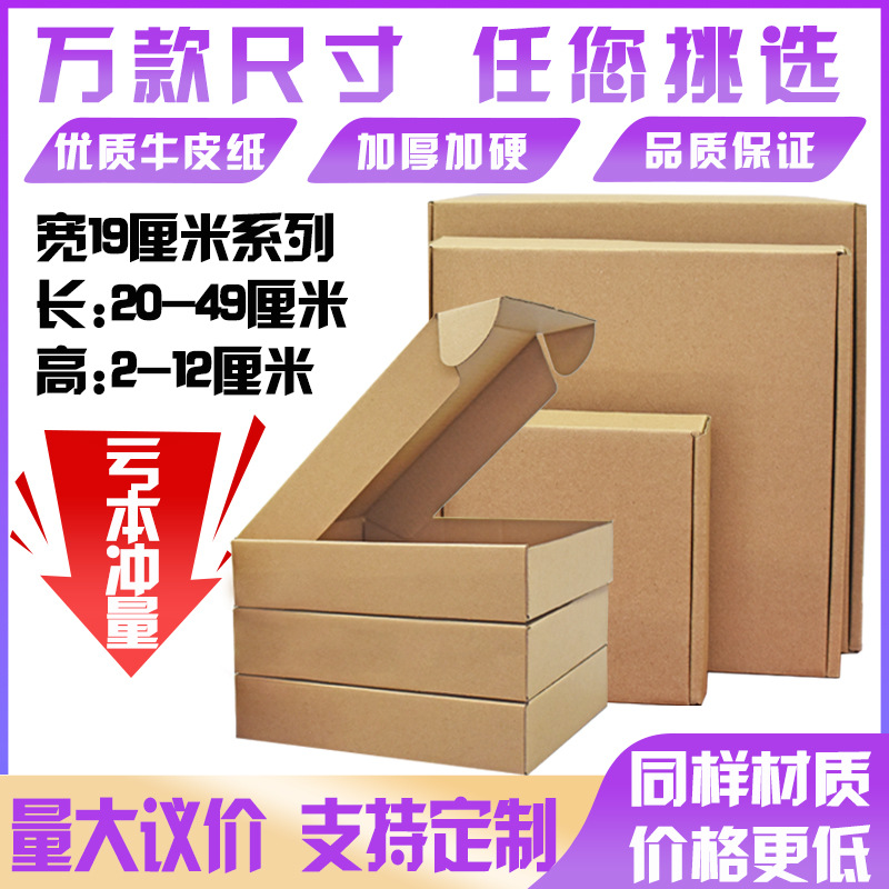 包装纸盒厂家直销飞机盒 宽19厘米快递盒长方形三层长35以上