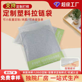 深圳直销服装拉链袋双面透明磨砂PE包装袋夏季短袖T恤滑块收纳袋