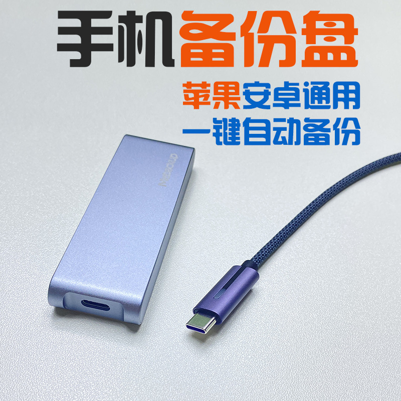 Disco de respaldo de teléfonos móviles personalizado, disco duro móvil, tablet Android, disco de respaldo de teléfonos móviles, tablet 512G puede ser grabado por láser