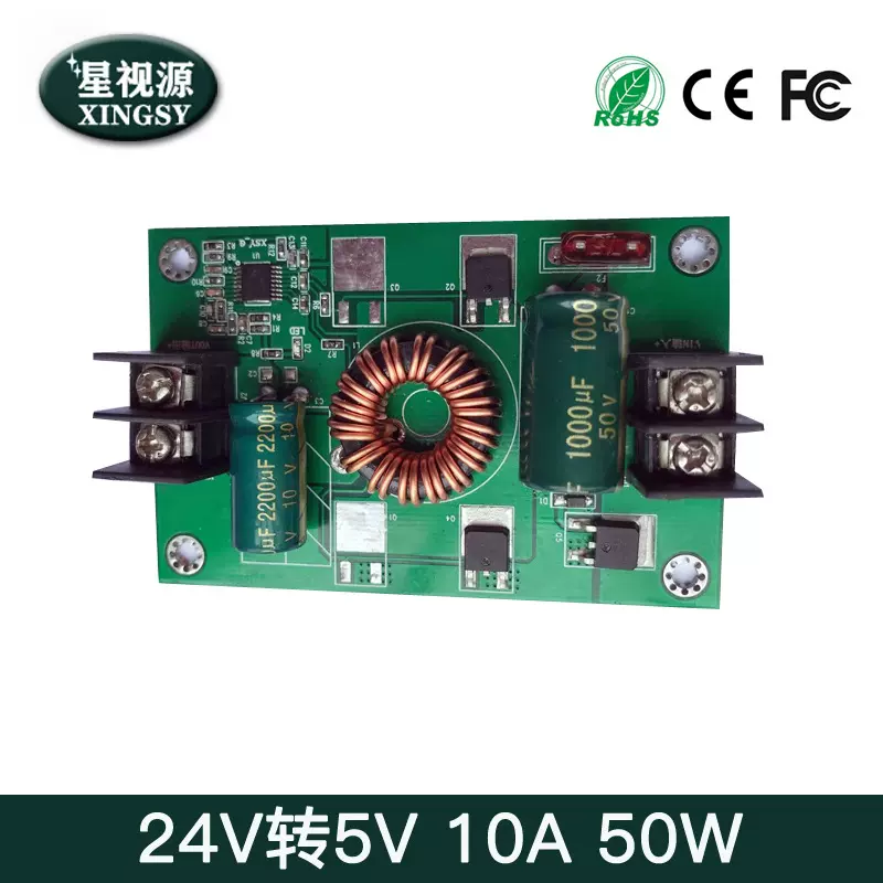 24V转5V10A 50W车载LED显示屏电源板 12V24V变5V电源降压模块
