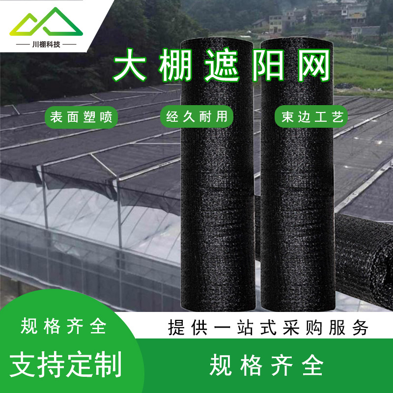 遮阳网农用大棚新料抗老化防虫防晒蔬菜瓜果遮阴遮光网温室内外网