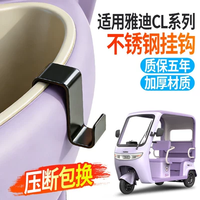 Electric Vehicle Basket Hook Electric car tail box