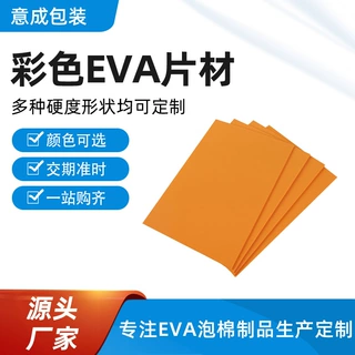 现货45度 60度橙色高弹EVA 模切刀模垫板 10MM厚eva垫片回弹缓冲