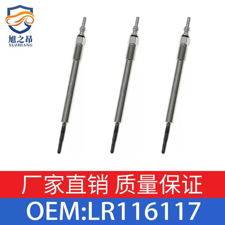 适用于路虎发现神行/揽胜极光/发现  预热塞火花塞   LR116117