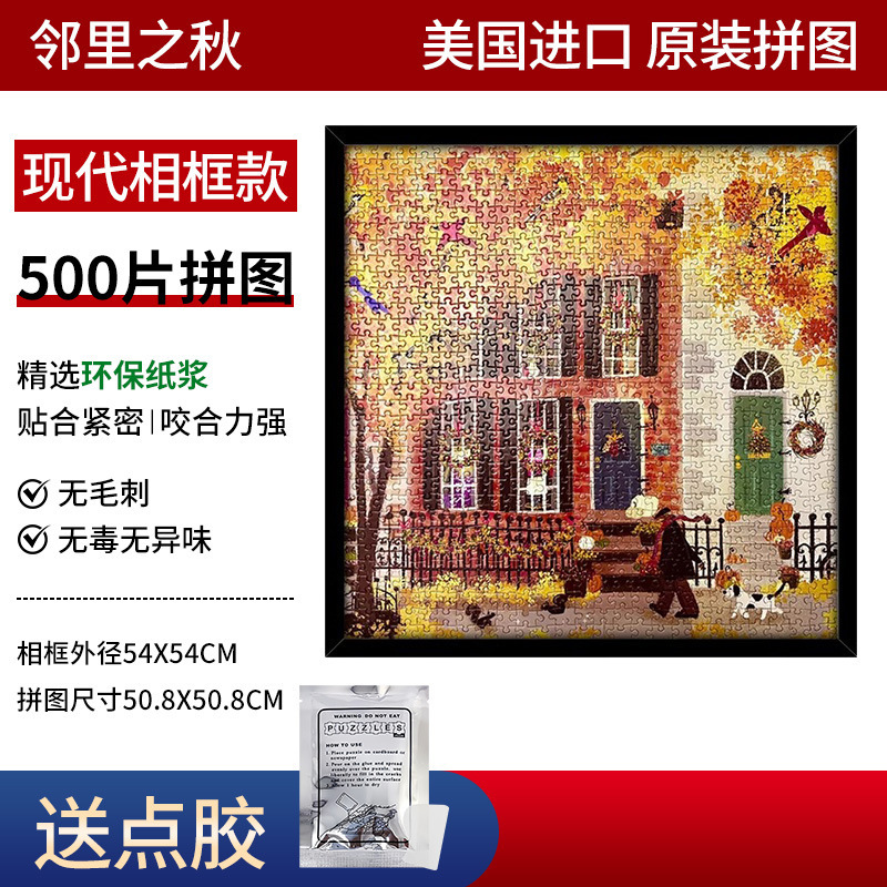 高品质Galison邻里秋天500片拼图成人益智拼图玩具多种相框搭配|undefined