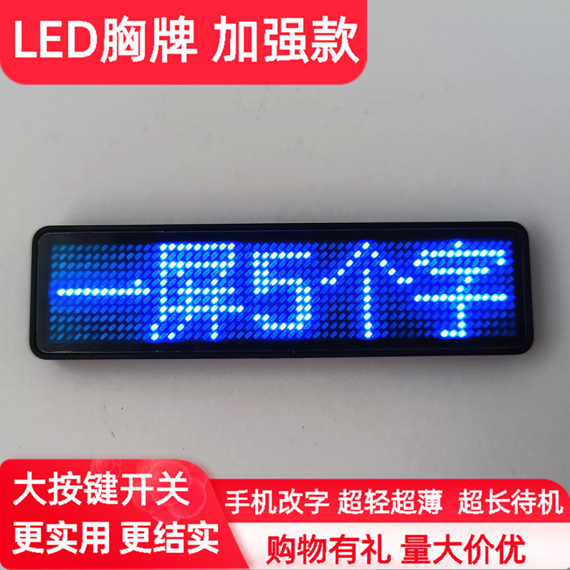LED胸牌电子滚动工牌代驾发光胸卡酒吧KTV演唱会应援灯牌挂件胸牌