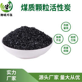 煤质颗粒活性炭污水处理低铁原水净化余氯鱼缸除味去黄水破碎炭