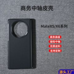 新款华为MateX6手机壳简约防摔适用mateX5中轴商务高级保护套皮男