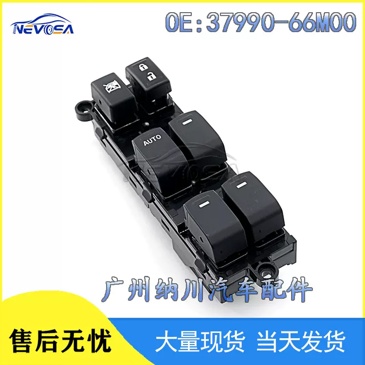 适用于铃木热卖配件车窗控制玻璃升降器开关 37990-66M00