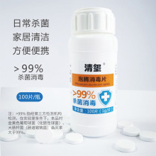 84消毒泡腾片家用含氯100g三氯异氰尿酸抑菌杀菌液速溶片剂消毒水