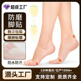 厂家直供跨境防磨贴 高跟鞋脚防磨脚后跟贴 水凝胶透明隐形后跟贴