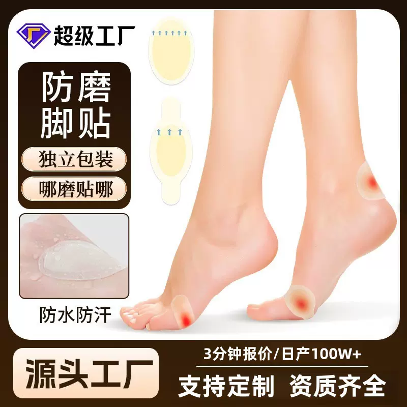 厂家直供跨境防磨贴 高跟鞋脚防磨脚后跟贴 水凝胶透明隐形后跟贴