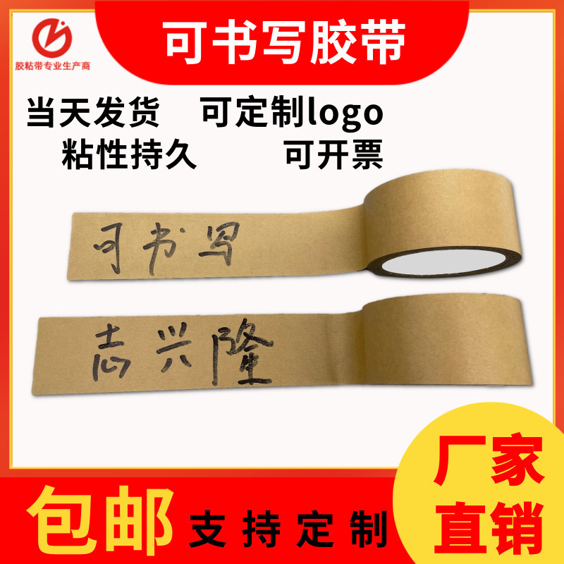 Manufacturers Can Customize High-Viscosity, Water-Free, Biodegradable Packing Kraft Paper Sealing Tape Manufacturers Can Customize High-Viscosity, Water-Free, Biodegradable Packing Kraft Paper Sealing Tape