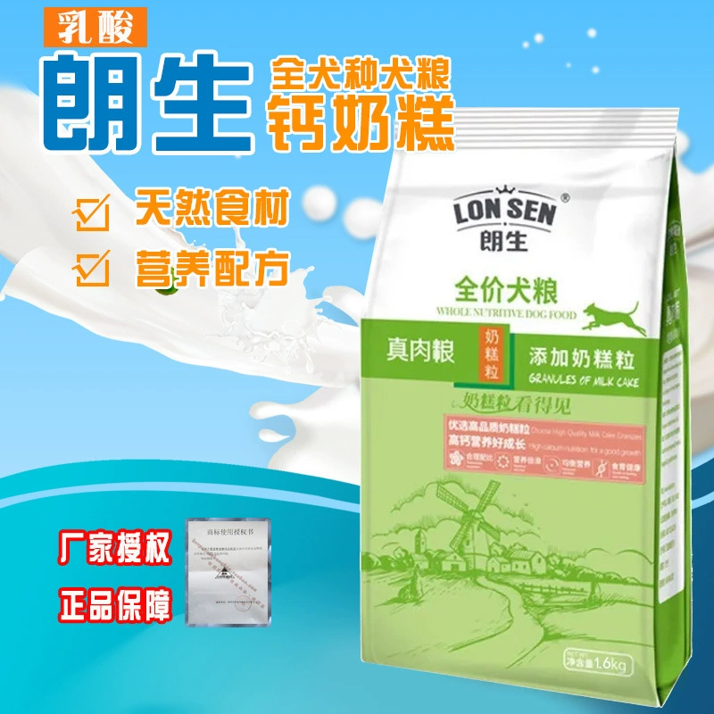 Оптовая генерация настоящей мясной еды кальциевый молочный торт 1,6 кг корм для собак корм для щенков Тедди Золотой Само Тедди