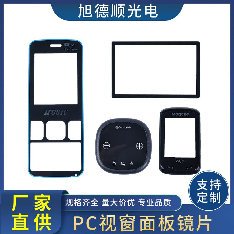 丝印印刷PC透明视窗面板镜片防指纹防刮花PC接触面板高清透镜片